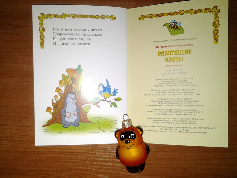 Книжечка-считалочка и Винни Пух на елку))