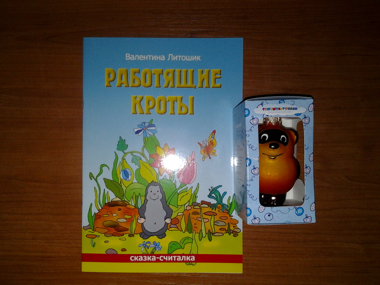 Книжечка-считалочка и Винни Пух на елку))
