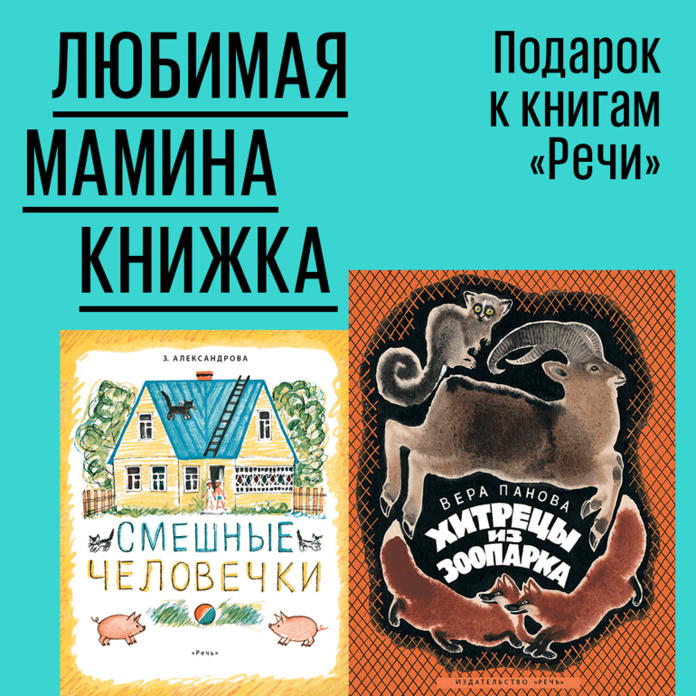 Речи любимой. Любимая Мамина книжка. Любимая Мамина книжка речь. Любимые мамины книжки речь. Книги серии любимая Мамина книжка.