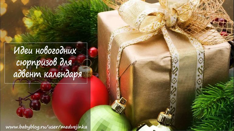 Варианты подарков на Рождество и Новый год 2023