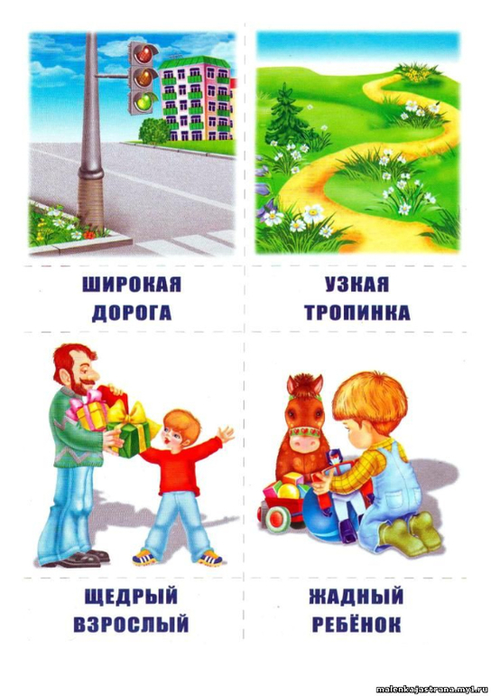 Противоположности картинки для детей
