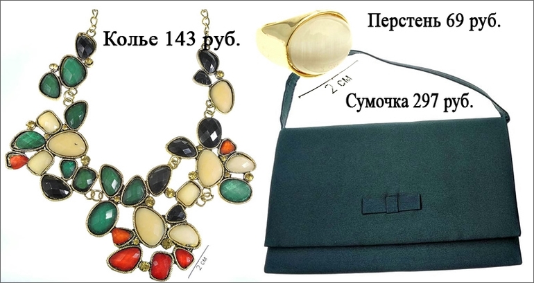 Бусы-серьги-браслеты-кольца-сумки-ремни и т.д. Давайте закупимся!