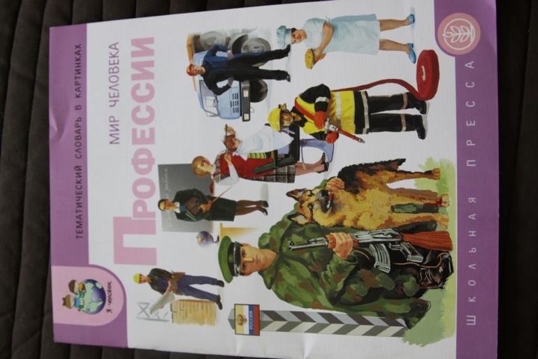 Знакомимся с Профессиями в 2.2 года