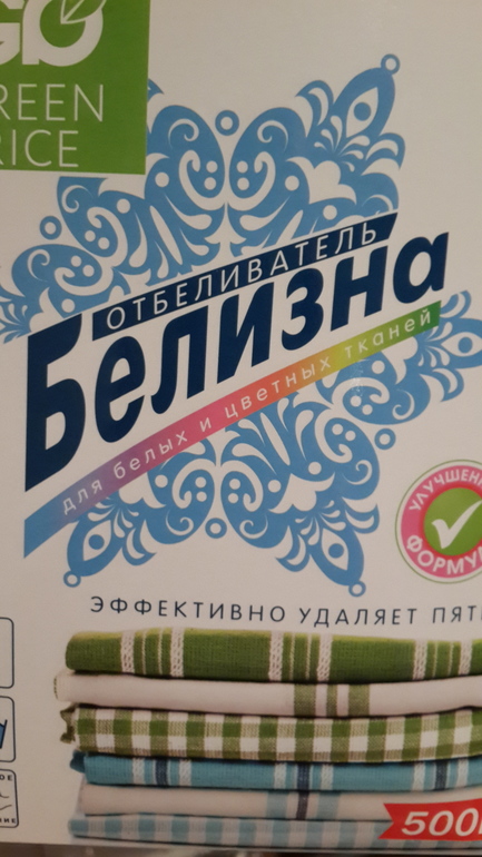 Отбеливатель прайс отзывы. Отбеливатель Fix Price. Отбеливатель фикс. Отбеливатель для белья с Fix Price. Отбеливатель из фикса.