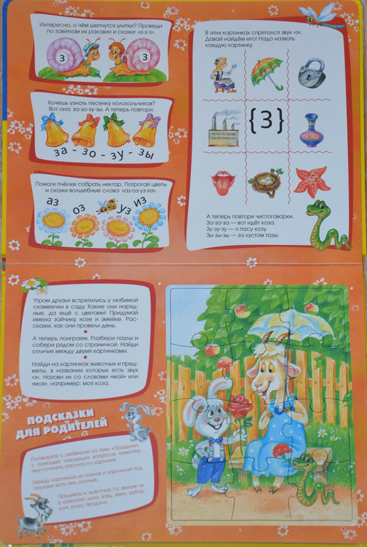 Развитие речи 3