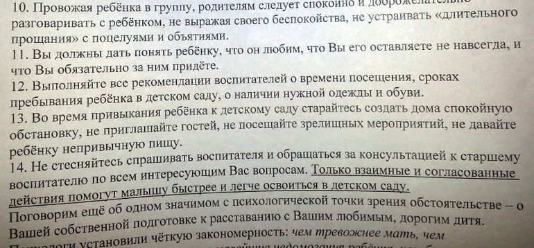 ЯСЛИ... рекомендации для родителей...