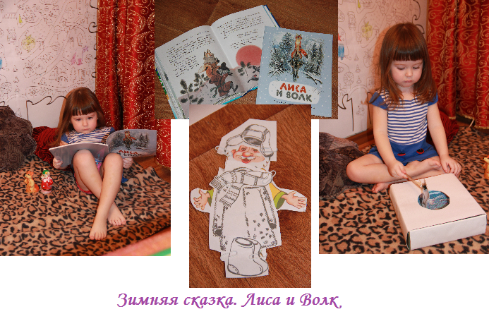 Зимние сказки. Лиса и Волк
