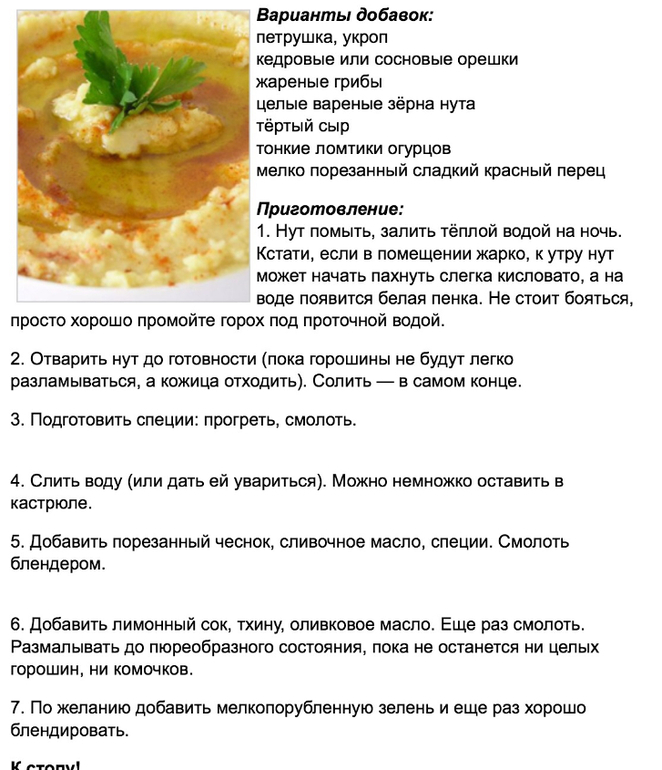 Хумус из нута