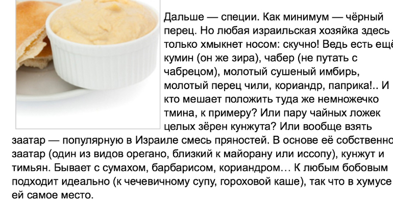 Хумус из нута