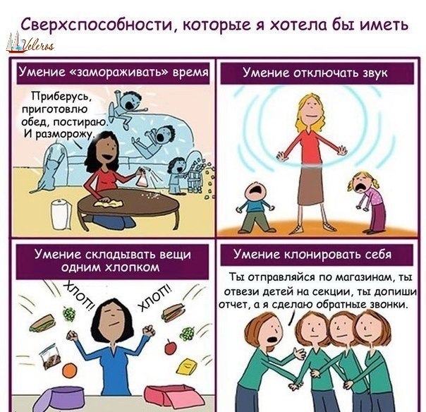 Сверхспособности, которые я хотела бы иметь.
