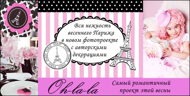 Вся нежность весеннего Парижа с авторскими декорациями в новом фотопроекте