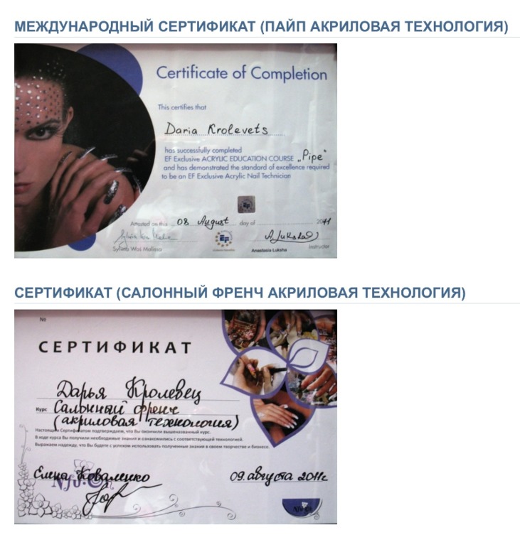 Часть моих дипломов и сертификатов (ногти)