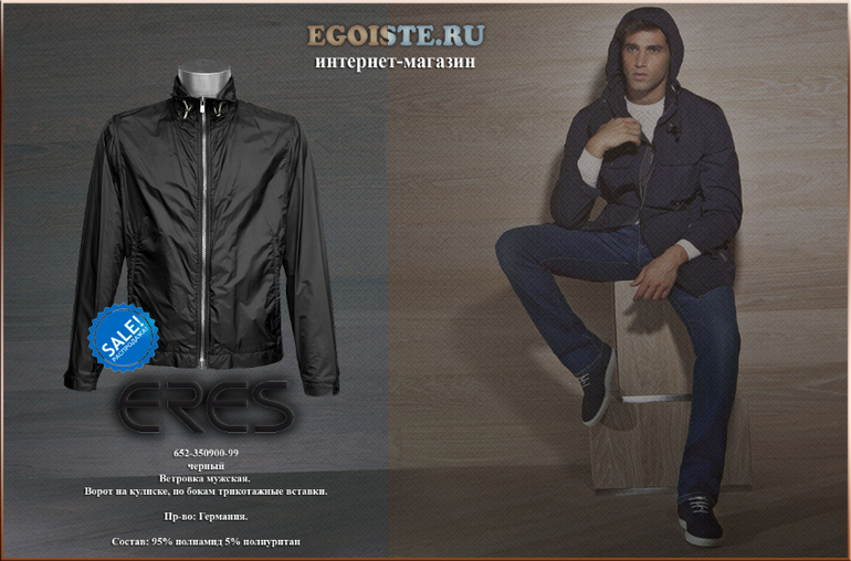 МОДНЫЕ МУЖСКИЕ ВЕТРОВКИ ARMANI, ERES,CERRUTI, CORTIGIANI, FERRE - КУПИТЬ В ИНТЕРНЕТ-МАГАЗИНЕ