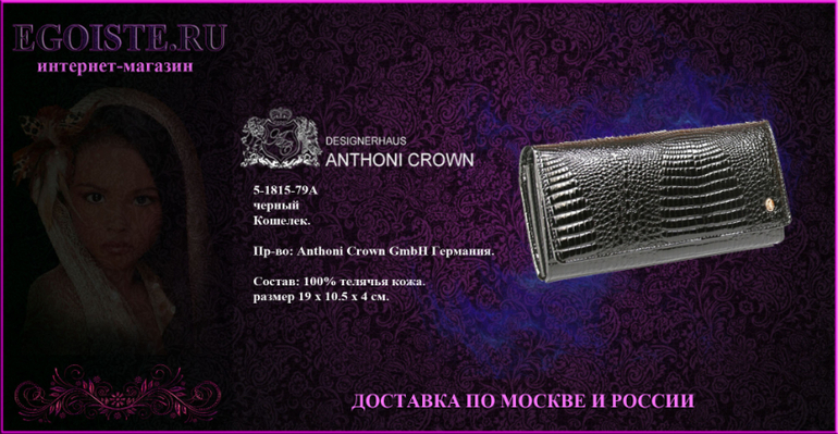 ЖЕНСКИЕ АКСЕССУАРЫ ANTHONI CROWN ИЗ НАТУРАЛЬНОЙ КОЖИ