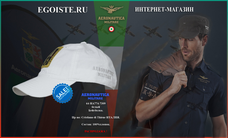 НОВИНКИ БЕЙСБОЛОК AERONAUTICA MILITARE СЕЗОН ВЕСНА ЛЕТО 2014