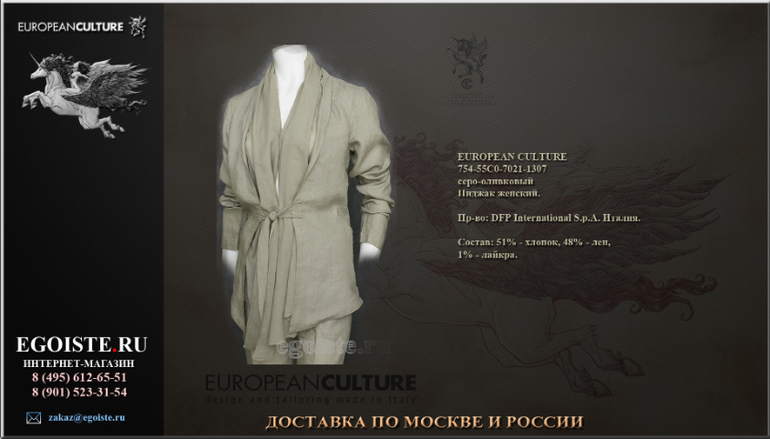 ВОЗВЫШЕННОСТЬ ХУДОЖЕСТВЕННОГО ЗАМЫСЛА ОДЕЖДЫ EUROPEAN CULTURE