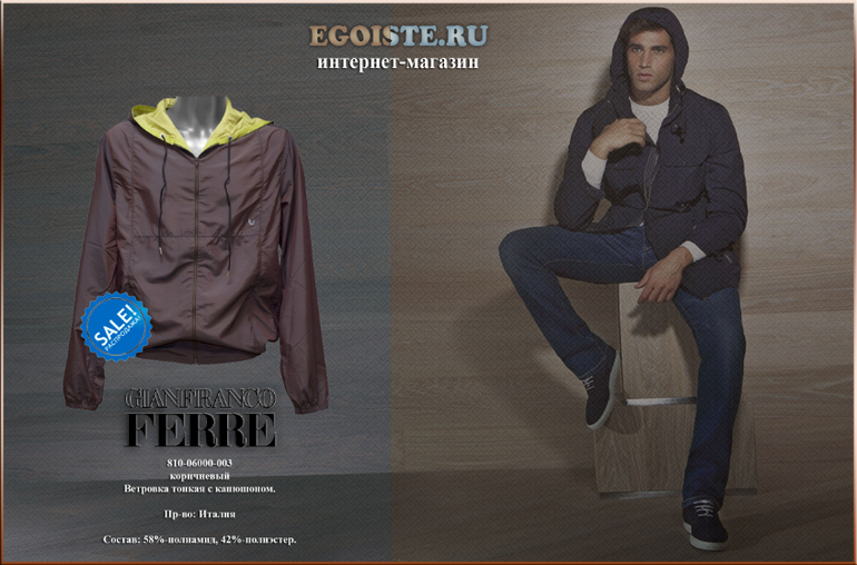 МОДНЫЕ МУЖСКИЕ ВЕТРОВКИ ARMANI, ERES,CERRUTI, CORTIGIANI, FERRE - КУПИТЬ В ИНТЕРНЕТ-МАГАЗИНЕ