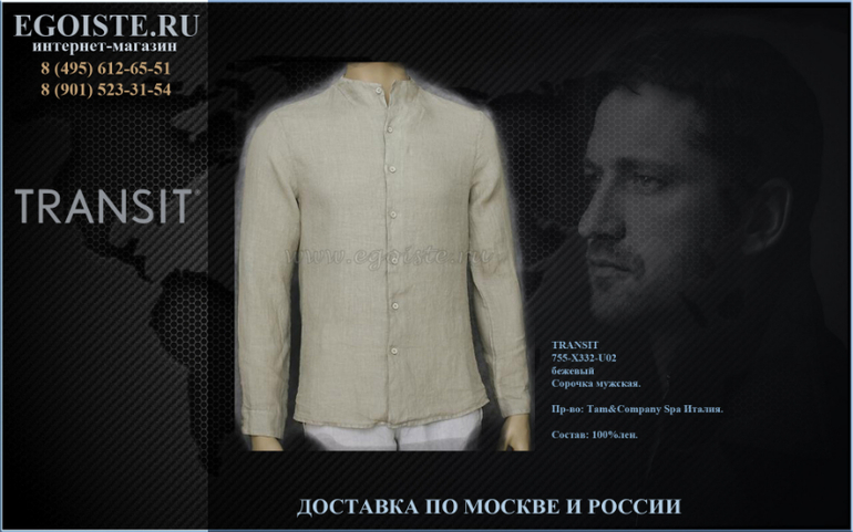 НОВИНКИ МУЖСКОЙ ОДЕЖДЫ TRANSIT ПРОИЗВОДСТВА ИТАЛИИ
