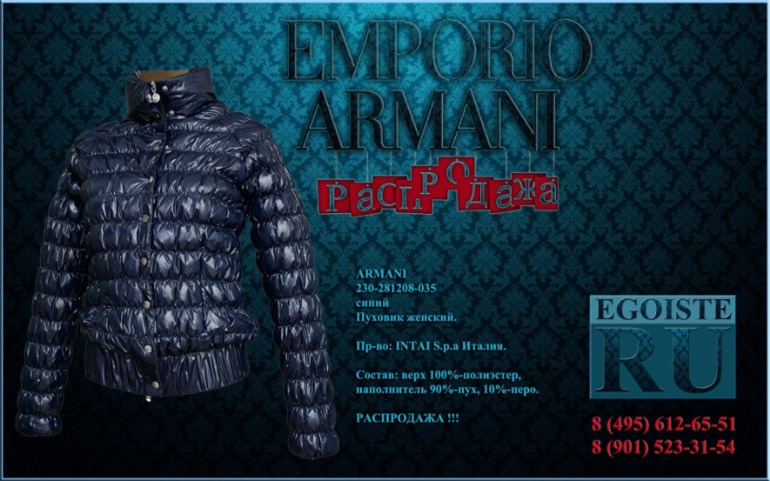 РАСПРОДАЖА ЖЕНСКОЙ ВЕРХНЕЙ ОДЕЖДЫ ARMANI В МОСКВЕ