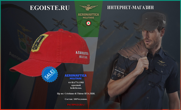 НОВИНКИ БЕЙСБОЛОК AERONAUTICA MILITARE СЕЗОН ВЕСНА ЛЕТО 2014
