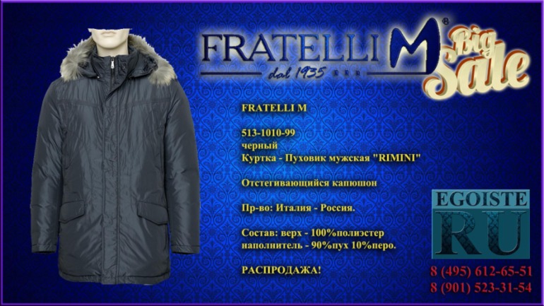 РАСПРОДАЖА МУЖСКИХ ИТАЛЬЯНСКИХ КУРТОК FRATELLI M и пуховиков FRATELLI M