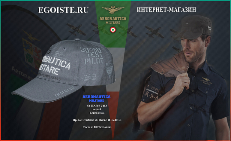 НОВИНКИ БЕЙСБОЛОК AERONAUTICA MILITARE СЕЗОН ВЕСНА ЛЕТО 2014