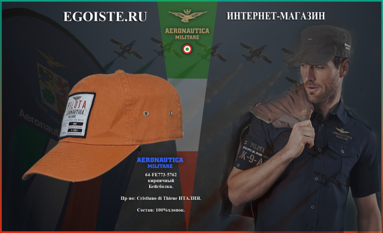 НОВИНКИ БЕЙСБОЛОК AERONAUTICA MILITARE СЕЗОН ВЕСНА ЛЕТО 2014