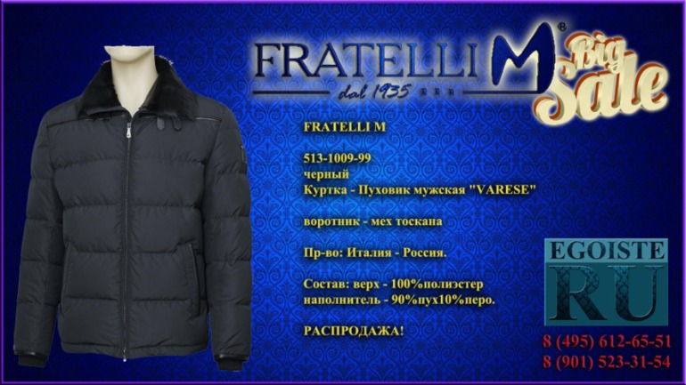 РАСПРОДАЖА МУЖСКИХ ИТАЛЬЯНСКИХ КУРТОК FRATELLI M и пуховиков FRATELLI M