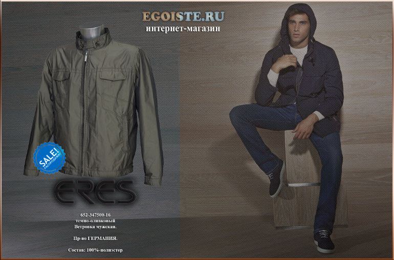 МОДНЫЕ МУЖСКИЕ ВЕТРОВКИ ARMANI, ERES,CERRUTI, CORTIGIANI, FERRE - КУПИТЬ В ИНТЕРНЕТ-МАГАЗИНЕ