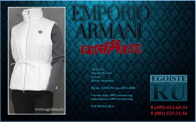 РАСПРОДАЖА ЖЕНСКОЙ ВЕРХНЕЙ ОДЕЖДЫ ARMANI В МОСКВЕ
