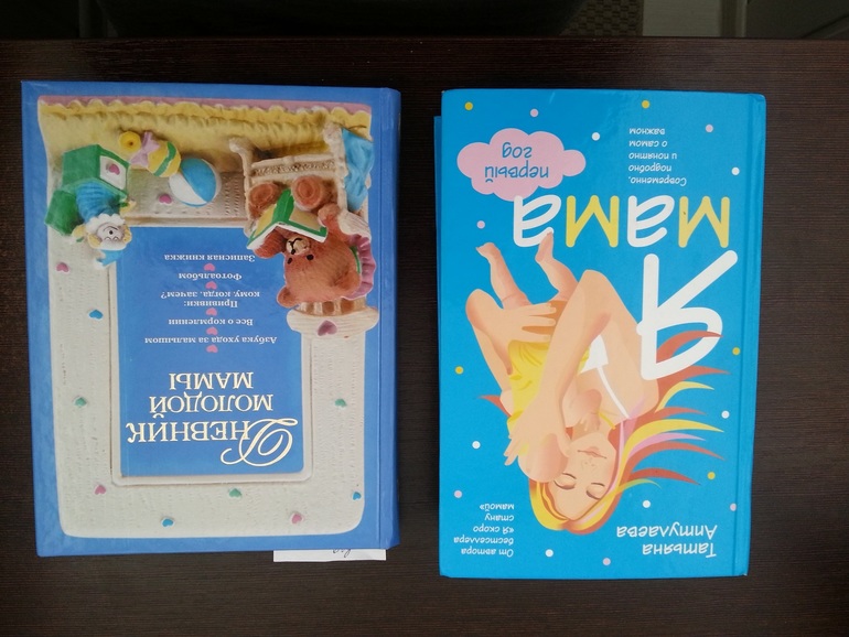 Книги для молодой мамы