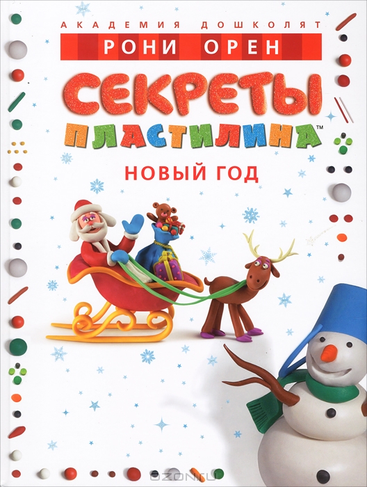 Подготовка к Новому году 14 ))