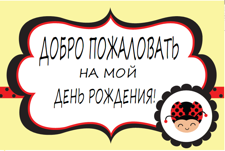 ПреКРАСНЫЙ праздник маленькой божьей коровки))