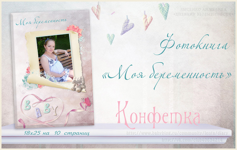 Конфетка-фотокнига