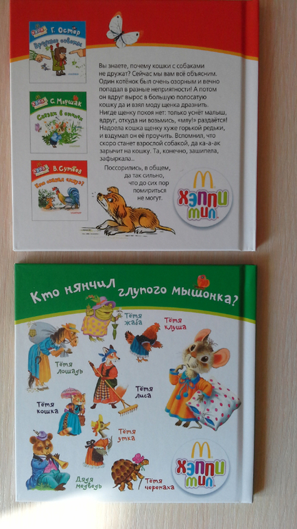 Книги в Макдоналдсе.