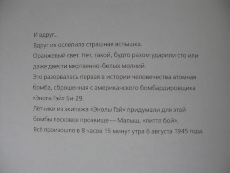 Серия про серию - 3 (Хиросима)