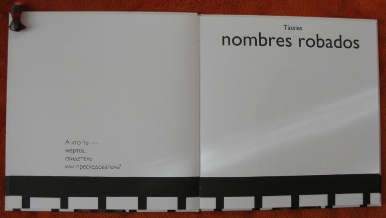 Серия про серию (Украденные имена)