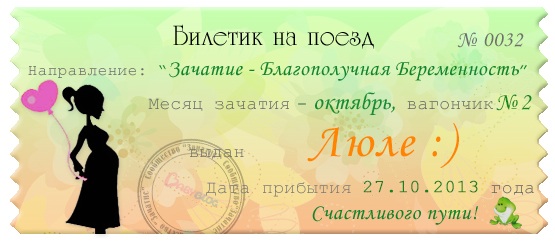 Мой билетик на октябрь))