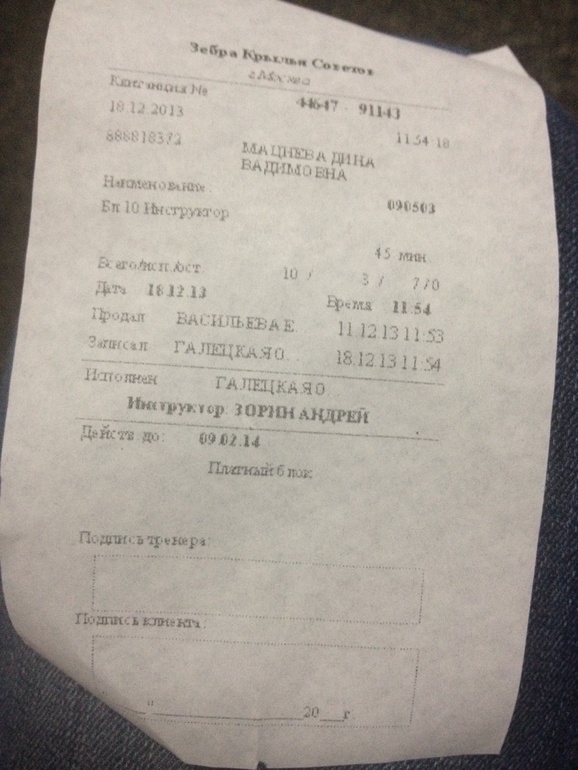 Бассейн, квитанции