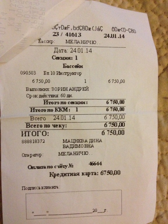 Бассейн, квитанции