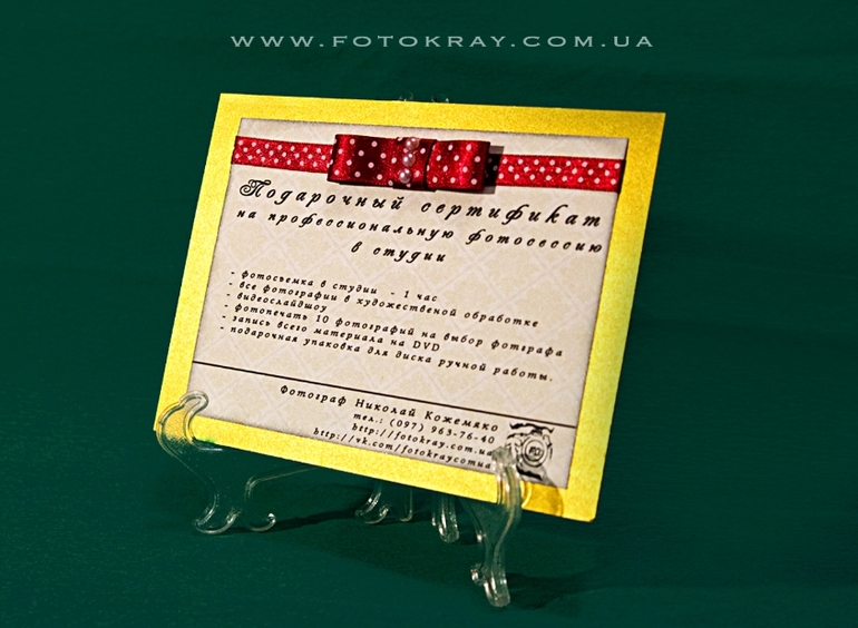 Подарочный сертификат на профессиональную фотосъемку  в студии