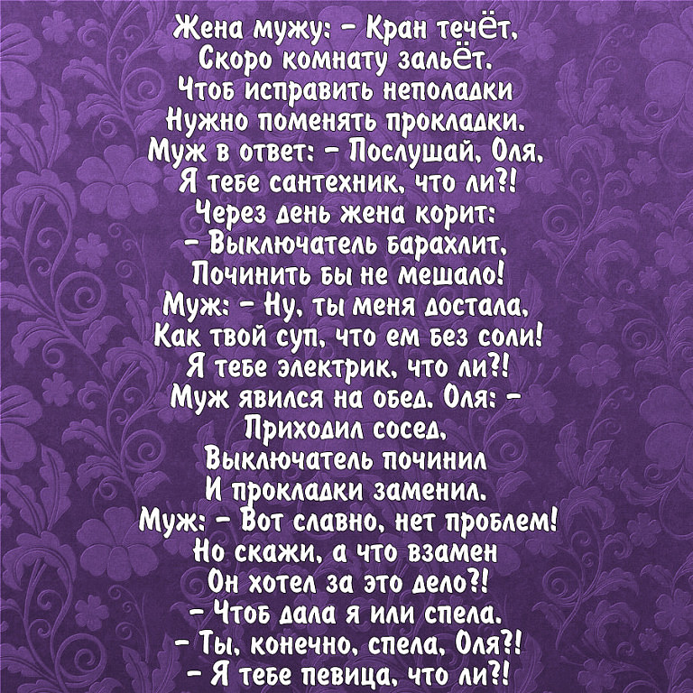 Стихотворение Про Мужа И Жену