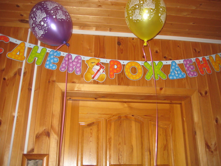 Запоздалый отчет о том, как мы отметили первый годик нашей любимой дочки Софии))))