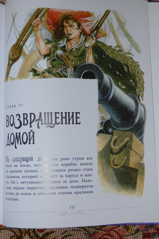 Наши новинки(продолжение). Питер Пен.