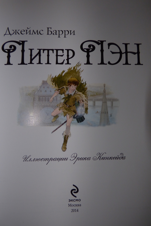 Наши новинки(продолжение). Питер Пен.