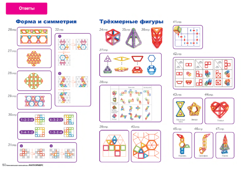 Конструктор математика 1 класс. Математический конструктор сечения. Математический конструктор программа. Покажи математический конструктор. Magformers схемы сборки Куба в картинках.