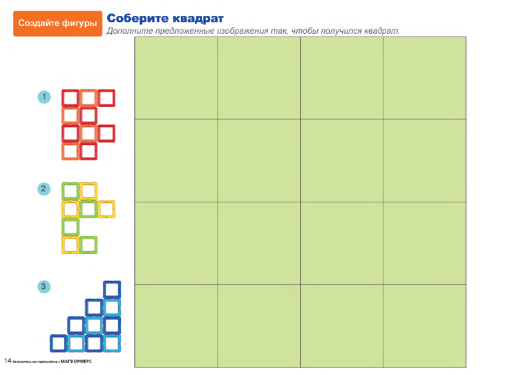 Математика конструктор 3 класс. Собрать квадрат. Матем конструктор 1с. Игра собрать в ряд квадраты.
