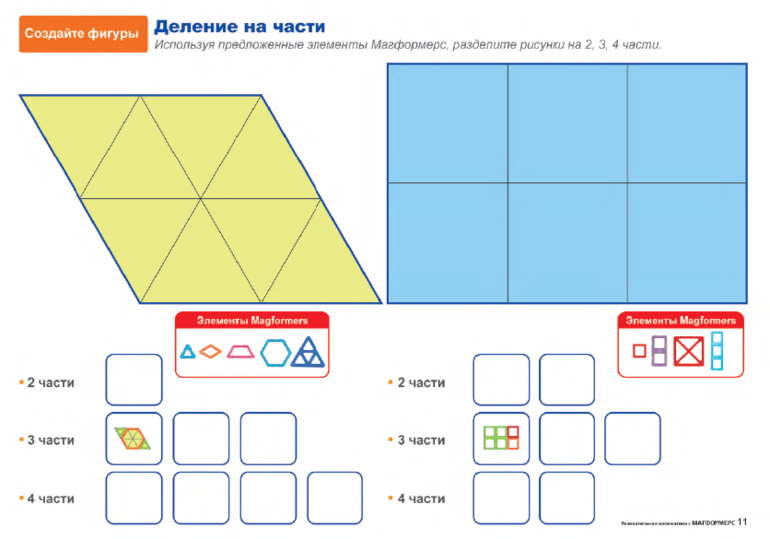 Конструктор по математике