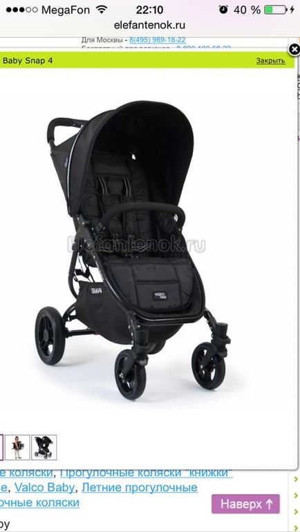 валко бэби снап 4 или пег-перега си?