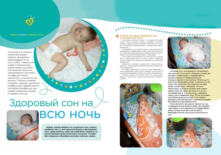 Журнал про вашего ребенка